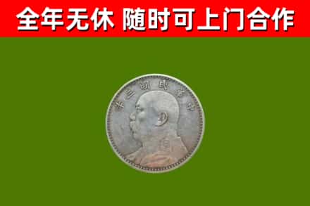二七回收袁大头