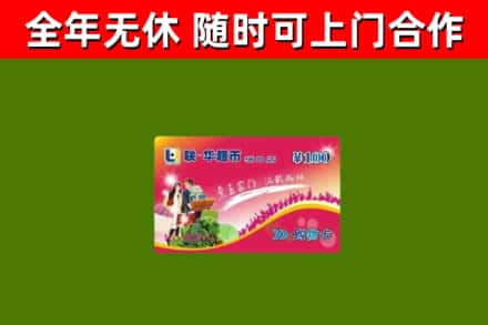 二七回收购物卡
